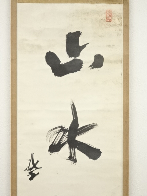 c*o様 上田義山【真作】『遠山無限碧層々 花開萬国春』臨済宗大徳寺 掛軸240 c*o様 上田義山【真作】『遠山無限碧層々 花開萬